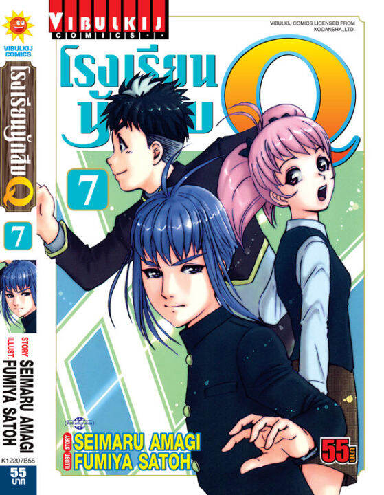 โรงเรียนนักสืบ-q-เล่ม-7