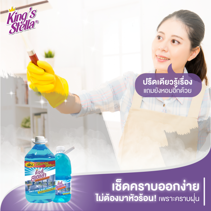 น้ำยาเช็ดกระจก-ไม่มีแอมโมเนีย-kings-stella-glass-cleaner-2500ml