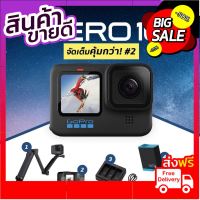 GoPro Hero 10 Black จัดเต็มคุ้มกว่า! #2 ของแถมเพียบ ผ่อน 0% 10 เดือน จัดส่งฟรี