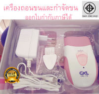 เครื่องถอนขน และ กำจัดขนไฟฟ้าชมพู CKLไฟฟ้าระบบชาร์ต