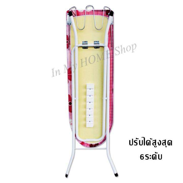 inmyhomeโต๊ะรีดผ้าแบบปรับได้-6-ระดับ-รุ่นมาตราฐาน