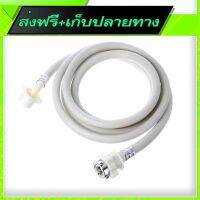 ⚫️ส่งฟรี  Free Delivery Washing Machine Inlet Hose 3m