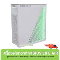 เครื่องฟอกอากาศ Bios Life Air  ไบออสไลฟ์ แอร์