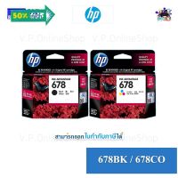 Hp 678 ของแท้ พร้อมส่ง*vp com**คนขายหมึก* #หมึกเครื่องปริ้น hp #หมึกปริ้น   #หมึกสี   #หมึกปริ้นเตอร์  #ตลับหมึก