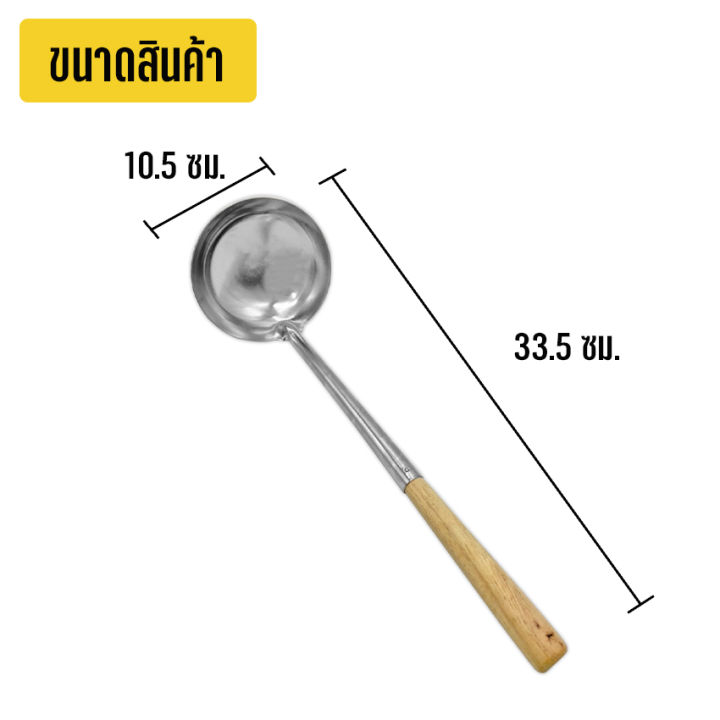 newyorkbigsale-กระบวย-กระบวยสแตนเลส-กระบวยด้ามไม้-ที่ตักน้ำซุป-no-th008