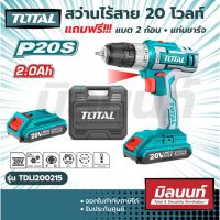 Total รุ่น TDLI200215 สว่านไร้สาย 20 โวลท์ (10 มม.) (แบต 2 ก้อน + แท่นชาร์จ)