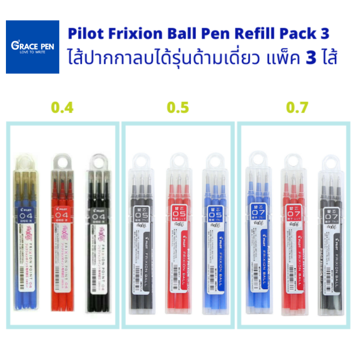 Pilot Frixion Refill Regular Size ไส้ปากกาลบได้ร่นมาตรฐาน 0.4 /0.5 / 0.
