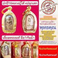 ปรกมะขาม  หลวงปู่โต๊ะปลุกเสก ปี2516 วัดเชิงเลน เนื้อทองแดง เลี่ยมทอง80% สร้างน้อยหายากมาก   สวยสุดๆ  รับประกันกันแท้่ตามหลักสากล