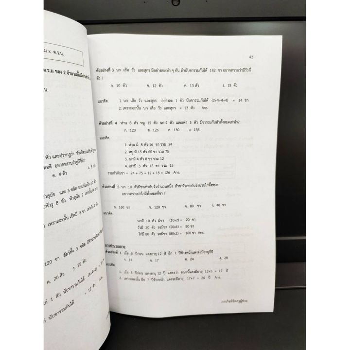 สรุปเนื้อหาสอบครูผู้ช่วย-2564-เขียนโดย-ภารกิจภิชิตครูผู้ช่วย