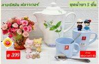 แถม ช้อนกาแฟสแตนเลส 2 ชิ้น เมื่อซื้อชุดเหยือกน้ำ แก้วน้ำซุปเปอร์แวร์ 5 ชิ้น ตรานกเพนกวิน ใส่น้ำร้อน น้ำเย็นได้ทุกชิ้น