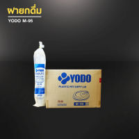 ฝายกดื่ม ปาก 95 mm. ตรา yodo (1 ลัง 20แพ็ค/2000ชิ้น)(กด1ออเดอร์ต่อ1ลังนะคะ)