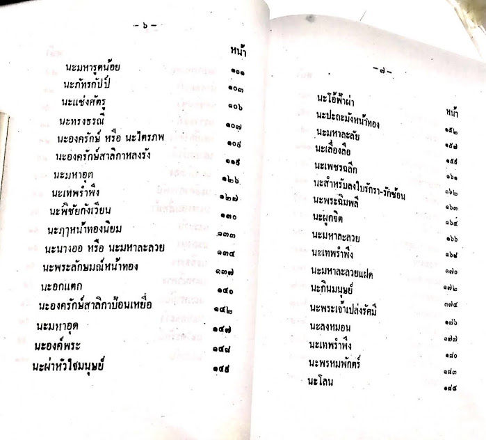 หนังสือ-คัมภีร์นะ-นะ-108-ชุดยอดตำราพระเวทย์-อาจารย์อุรคินทร์-คัมภีร์-โหราศาสตร์-ดูดวง-หมอดู-น่าสะสม-ดี-ปกแข็ง-พร้อมส่ง-ตรงปก