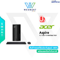 [0% 10 เดือน] Acer Computer PC (คอมตั้งโต๊ะ) Desktop Aspire TC-1760-1218G0T0Mi/T001 (DT.BHUST.001) : i3-12100/8GB/SSD 256GB/Integrated Graphics/Windows11Home/3Year OnSite/ถูกสุด