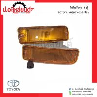 ไฟในกันชนรถ โตโยต้า ไมตี้เอ้ก ฝาสีส้ม 2สาย 1คู่(Toyota Mighty-x RH/LH)ยี่ห้อ Diamond