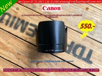 ฮูด ET-86 สำหรับเลนส์ Canon EF 70-200 F 2.8L IS USM ทรงมงกุฏิ บุกำมะหยี มีโลโก้ Canon มือ 1