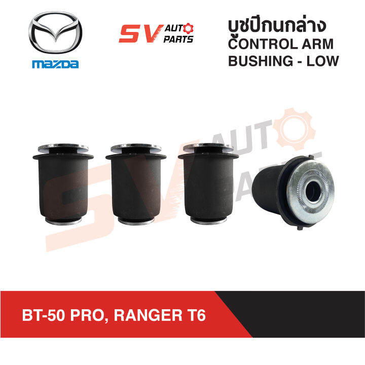 4ตัว-ชุดบูชปีกนกล่าง-bt-50-pro-ranger-t6-บีที50-เรนเจอร์-4x2wd-4x4wd-ปี-2012-2020-lower-control-arm-bushing