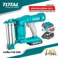 เครื่องยิงตะปู ขาเดี่ยว ไร้สาย 20V. รุ่น TCBNLI2016 ( Lithium-ion cordless brad nailer kit ) TOTAL แม็กลม แม็กลมไร้สาย*(ครบเซ็ท แบต2แอม 1 ก้อน + แท่นชาร์จ)