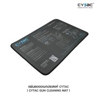 แผ่นรองอเนกประสงค์ Cytac (Cytac Gun Cleaning Mat) แผ่นรองเมาส์ แผ่นรองทำความสะอาดปืน Update 08/66