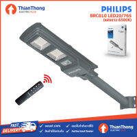 Philips โคมไฟถนน โซล่าเซลล์ SmartBright Solar Streetlight BRC010 LED20/765 15W แสงขาว