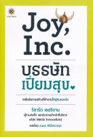 Bundanjai (หนังสือการบริหารและลงทุน) Joy Inc บรรษัทเปี่ยมสุข