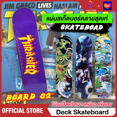 แผ่นสเก็ตบอร์ด Skateboard Panel ไม้เมเปิล 7 ชั้น อะไหล่สเก็ตบอร์ด Skateboard Deck แผ่นสเก็ต ( DECK ) อุปกรณ์เสริมแต่สเก็ตบอร์ด สเก็ตบอร์ดDIY