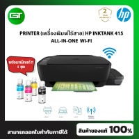 PRINTER (เครื่องพิมพ์ไร้สาย) HP INKTANK 415 ALL-IN-ONE WI-FI [สินค้าใหม่มือ 1] รับประกันศูนย์ 2ปี