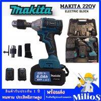 MAKITA บล็อกไร้สาย 220V แปลงเป็นสว่านได้ มาพร้อมแบตเตอร์รี่ 2 ก้อน มีระบบกระแทก กล่องเก็บอย่างดี และอุปกรณ์พร้อมใช้งาน (งานเทียบ)