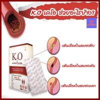 K.O. เค.โอ อาหารเสริมดีท๊อก บำรุงเลือด