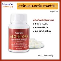 ส่งฟรี อาหารเสริมสำหรับผู้ชาย อาร์ก เอน ออร์น กิฟฟารีน อาร์กเอนออร์น