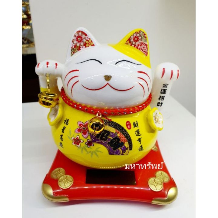 สินค้าใหม่-lucky-cat-แมวกวักญี่ปุ่น-แมวกวักนำโชค-พลังงานแสงอาทิตย์-ทำจากเซรามิค-แมวกวัก-ขนาดสูง-14cm-สีเหลือง