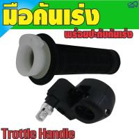 โปรโมชั่นโดนใจ มือคันเร่ง พร้อมปะกับคันเร่ง รถScooter49cc 2จังหวะ งานDIY สำหรับ 49cc High Performance Engine for Mini Pocket Bike