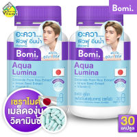 Bomi Aqua Lumina โบมิ อะควา ลูมินา [2 กระปุก] เซราไมด์ สารสกัดเมล็ดองุ่น วิตามินซี