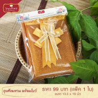 ?ลดพิเศษ ถุงสังฆทาน พร้อมโบว์ (แพ็ค 1 ใบ) ถุงทอง ถุงตาข่าย พร้อมส่ง ส่งไว by บุญรักษา สามารถใส่ของไปทำบุญได้แบบคนนำสมัย ราคาถูก ขายดี ทนทานเป็นพิเศษ LOTUSS ผลิตในประเทศไทย