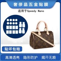 ★New★ Nano invisible protective film is suitable for lv pillow bag hardware protective film lv speedy nano hardware film