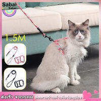 【Sabai_sabai】1.5 ม. สายรัดแมวรูปตัว I สายรัดแมวสไตล์ญี่ปุ่นสายจูงแมวญี่ปุ่น