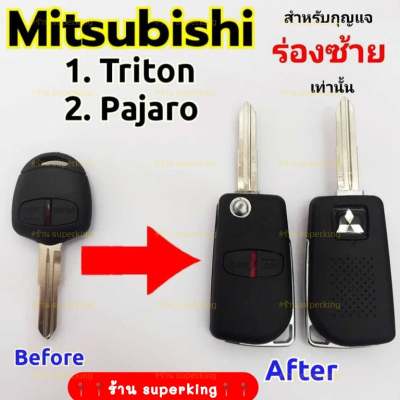 กรอบกุญแจพับ Mitsubishi, Pajero Sport, Triton แบบร่องด้านซ้าย + โลโก้ 3 + ปุ่มกด(M3)