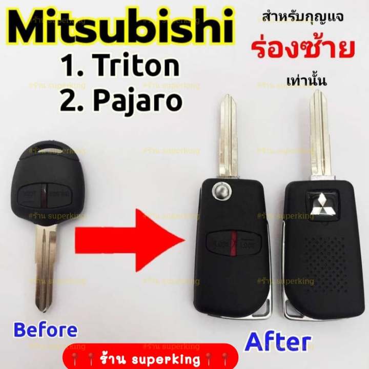 กรอบกุญแจพับ-mitsubishi-pajero-sport-triton-แบบร่องด้านซ้าย-โลโก้-3-ปุ่มกด-m3