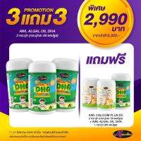 DHA สำหรับเด็ก Algal Oil DHA 350 mg. Auswelllife DHA อาหารเสริมเด็ก วิตามินเด็กเจริญอาหาร ช่วยบำรุงสมองและประสาท ส่งฟรี