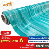 เสื่อน้ำมัน PVC ลายที่ 38 แบบตัดเมตร (1.40X1เมตร) หนา0.35 mm. เกรดเอ คุณภาพดี.