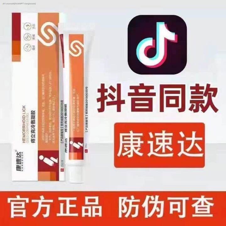 M) Kangsuda Hemorrhoid Cream Rick Cold Compress Gel Meat Anal Itching
