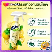 ?Promotion? ส่งฟรี Sunlight Dishwash Magic Foam Spray ซันไลต์ เมจิค โฟม สเปรย์ ผลิตภัณฑ์ล้างจาน กลิ่นยูซุ 300 มล. มีเก็บปลายทาง