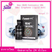 (พร้อมส่ง) New 2020 Fantastic XML 50ml Graphene Liquid Anti ฝุ่น ชุดเคลือบแก้ว9H Nano เซรามิค fantastic xml ceramic coating เคลือบแก้วกราฟิน นวัตกรรมใหม่ล่าสุด เคลือบเซรามิก