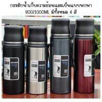 กระติกน้ำร้อนสแตนเลส กระติกน้ำร้อนความจุขนาดใหญ่ 800ml 1000ml สำหรับเดินทางท่องเที่ยว เก็บรักษาความร้อนได้ตลอด24ชม.