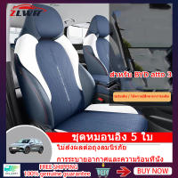 ZLWR เบาะรถ BYD atto 3 เบาะรถหนังนิ่มหนังนิ่มหนังนิ่มหนังนิ่มหนังนิ่มเบาะรถครึ่งรอบเอวเล็กแถวหน้าเบาะเดี่ยวโฟร์ซีซั่นส์เบาะสากล 5 เบาะรองนั่งเบาะนั่งเดี่ยว