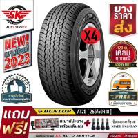 DUNLOP ยางรถยนต์ 265/60R18 (ล้อขอบ18 อักษรขาว) รุ่น GRANDTREK AT25 4 เส้น (ยางใหม่กริ๊ปปี 2023)