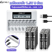 แท่นชาร์จถ่าน 2a PALO 1.5V AAA+AA Li-ion Battery AA AAA Li-ion Batteries AAA AA with 8 Slots 1.5V AA AAA ชาร์จใหม่ได้