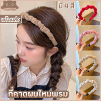 [พร้อมส่ง] ที่คาดผมไหมพรม สไตล์เกาหลี น่ารัก มินิมอล มี 4 สี ขาวครีม น้ำตาล ชมพู แดง : MiniMilwʕ•ᴥ•ʔ