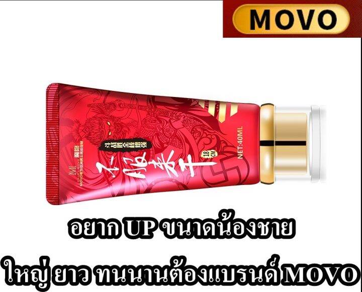 ครีมนวด-movo-dasheng-นวดเสริมความมั่นใจชาย-40-ml-แถมวิธีใช้-ขยายขนาดน้องชายคนเล็ก-ไม่ระบุชื่อสินค้า