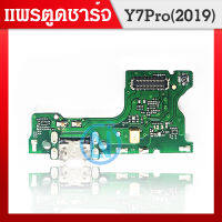 USB HW Y7Pro 2019/Y7 2019 อะไหล่สายแพรตูดชาร์จ แพรก้นชาร์จ Charging Connector Port Flex Cable（ได้1ชิ้นค่ะ)