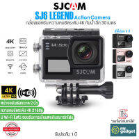 SJCAM Action Camera SJ6 Legend กล้องแอคชั่น ความละเอียด 4K 2160p หน้าจอขนาด 2 นิ้ว กันน้ำลึก 30 เมตร เลนส์มุมกว้าง 166 องศา